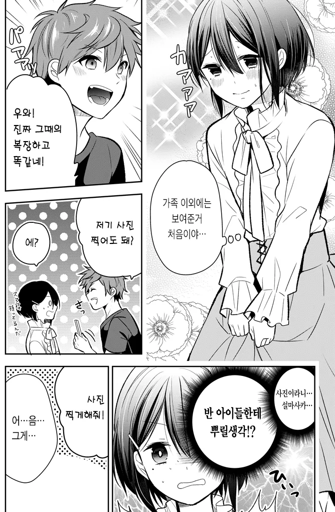같은 반 친구에게 비밀을 들킨 만화.manhwa - 이미지 6