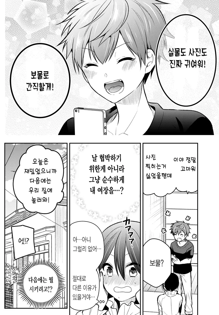 같은 반 친구에게 비밀을 들킨 만화.manhwa - 이미지 8