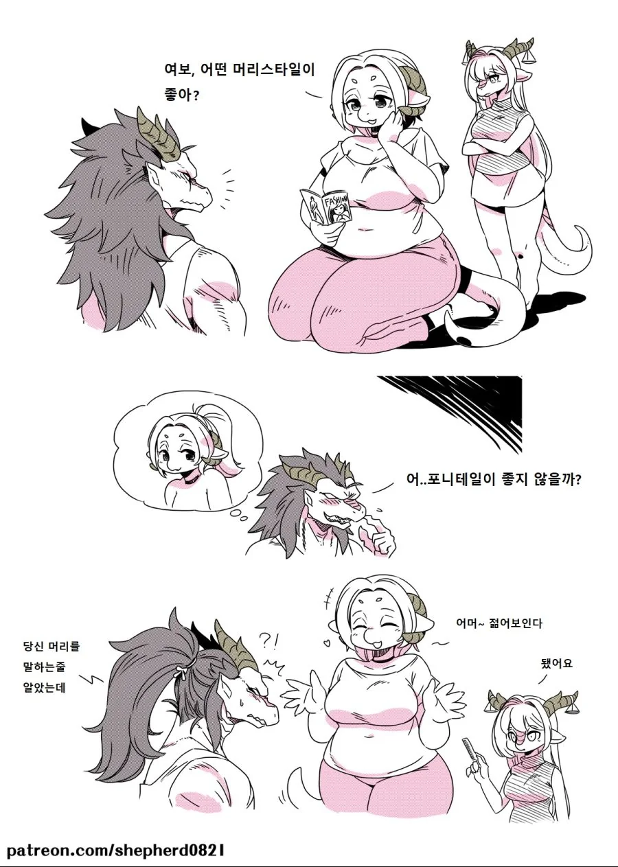 대충 드래곤 만화 - 이미지 6