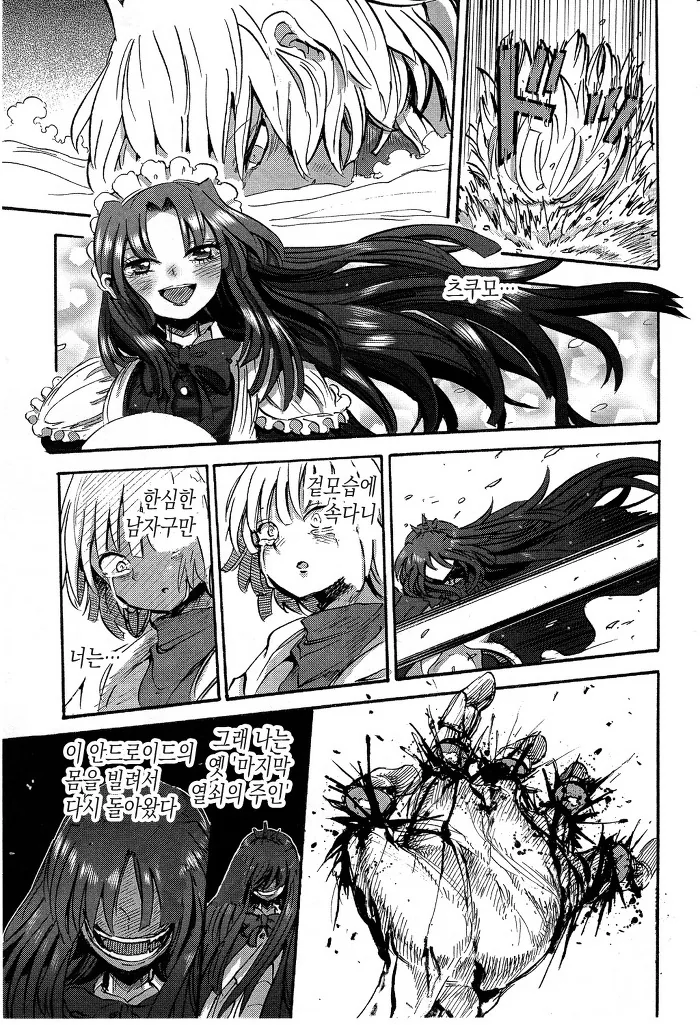 남자아이가 여자로봇 만나는 manga -3 - 이미지 2