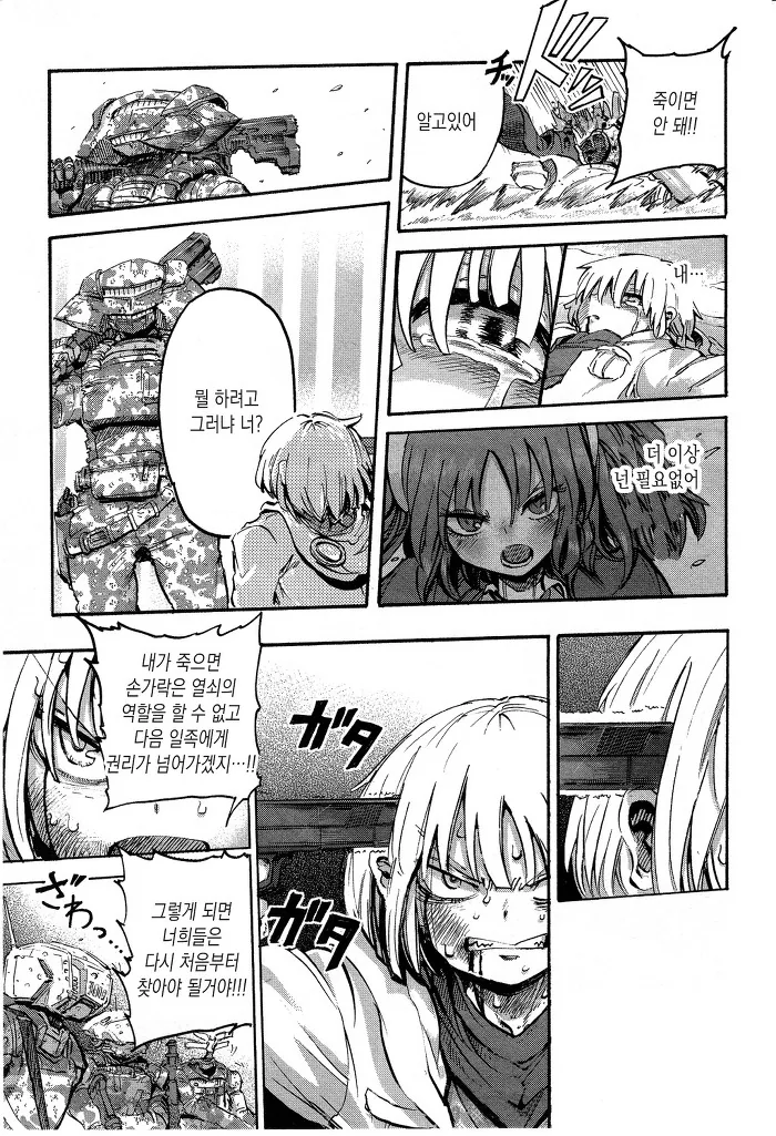 남자아이가 여자로봇 만나는 manga -3 - 이미지 4