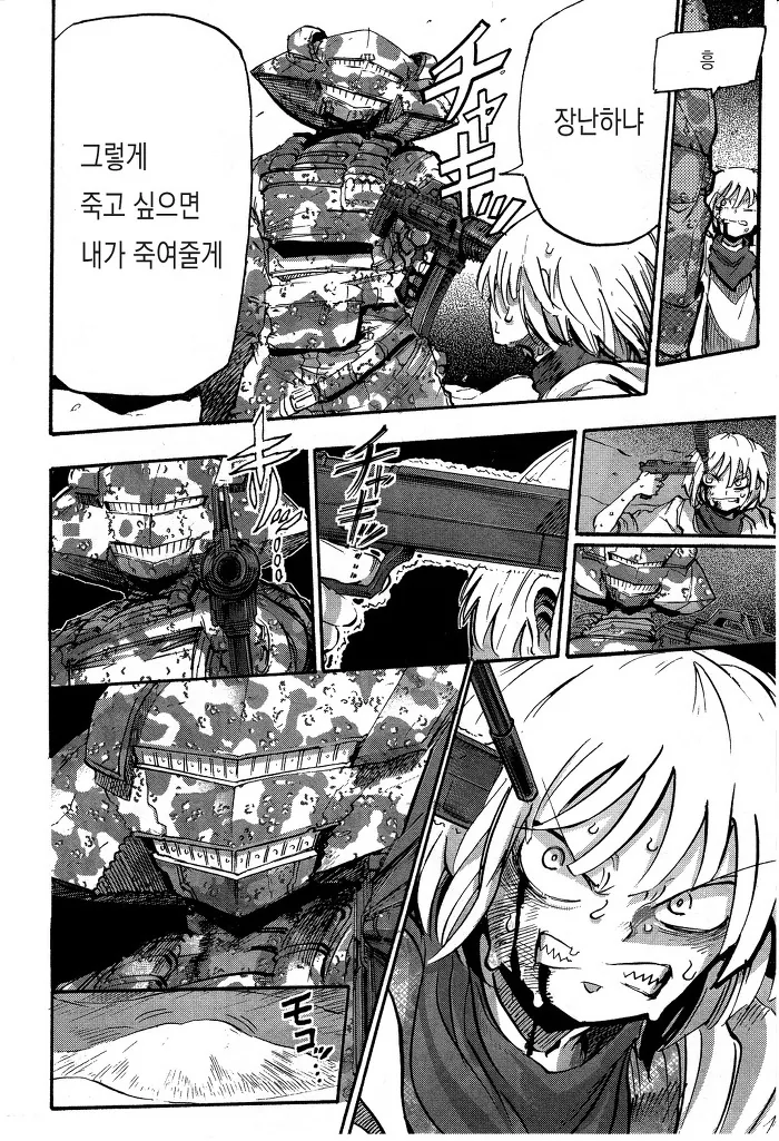 남자아이가 여자로봇 만나는 manga -3 - 이미지 5