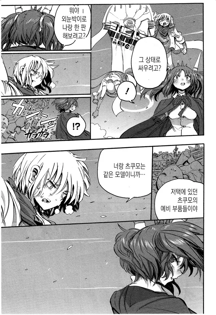 남자아이가 여자로봇 만나는 manga -3 - 이미지 8