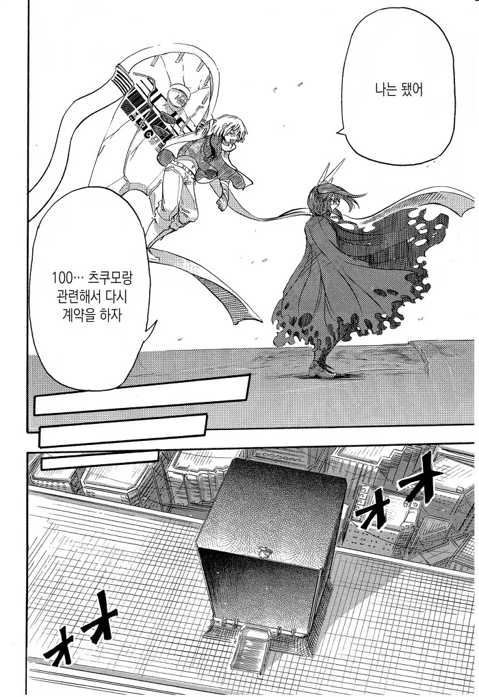 남자아이가 여자로봇 만나는 manga -3 - 이미지 9