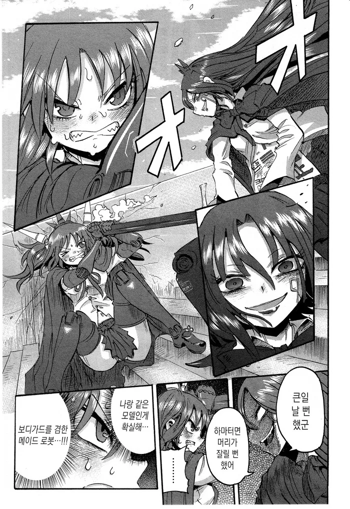 남자아이가 여자로봇 만나는 manga -3 - 이미지 16