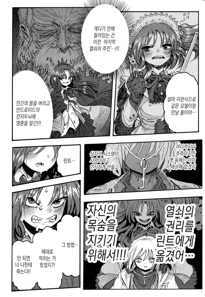 남자아이가 여자로봇 만나는 manga -3 - 이미지 17
