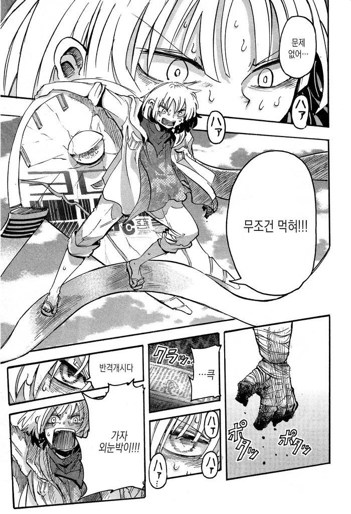 남자아이가 여자로봇 만나는 manga -3 - 이미지 18