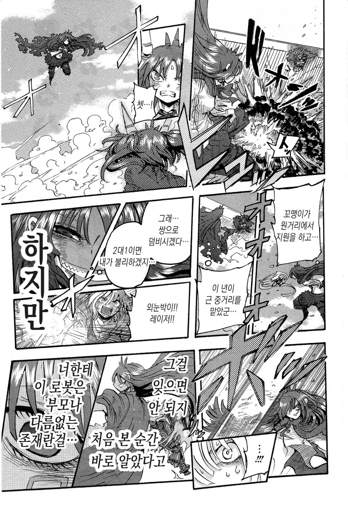 남자아이가 여자로봇 만나는 manga -3 - 이미지 22