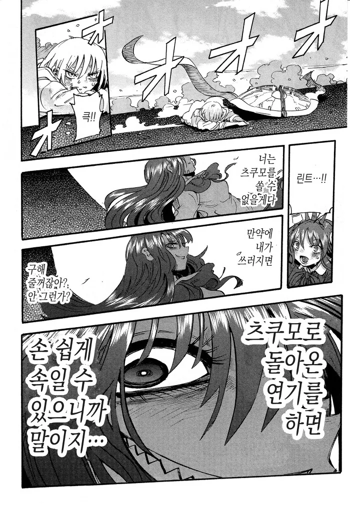 남자아이가 여자로봇 만나는 manga -3 - 이미지 24