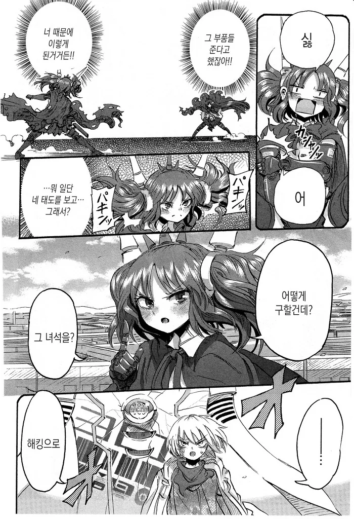 남자아이가 여자로봇 만나는 manga -3 - 이미지 30