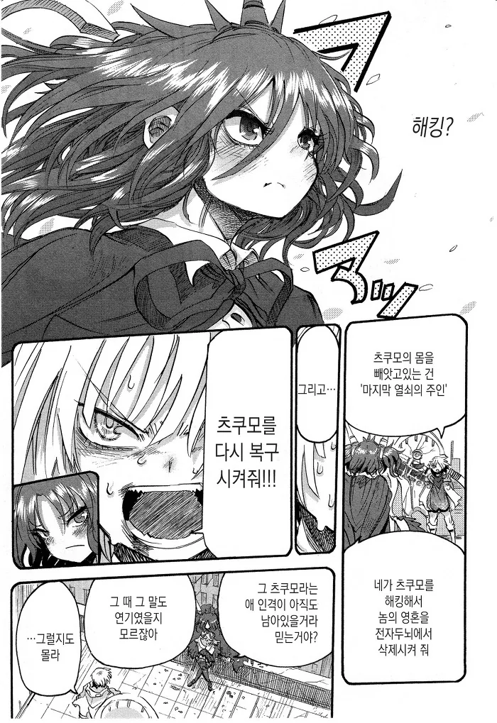 남자아이가 여자로봇 만나는 manga -3 - 이미지 31