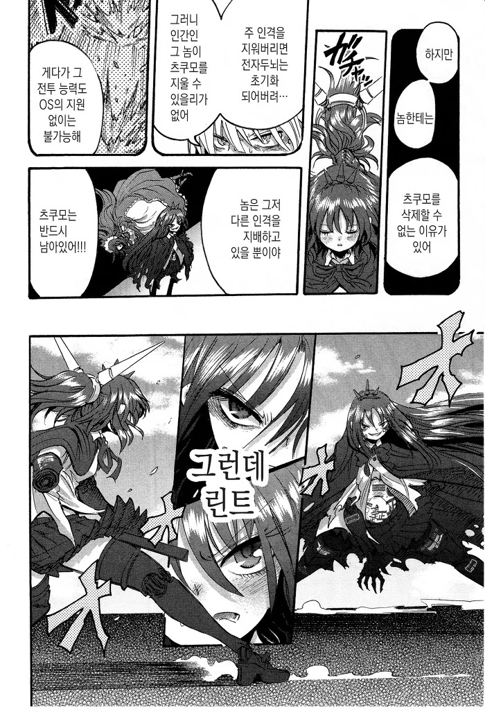 남자아이가 여자로봇 만나는 manga -3 - 이미지 32