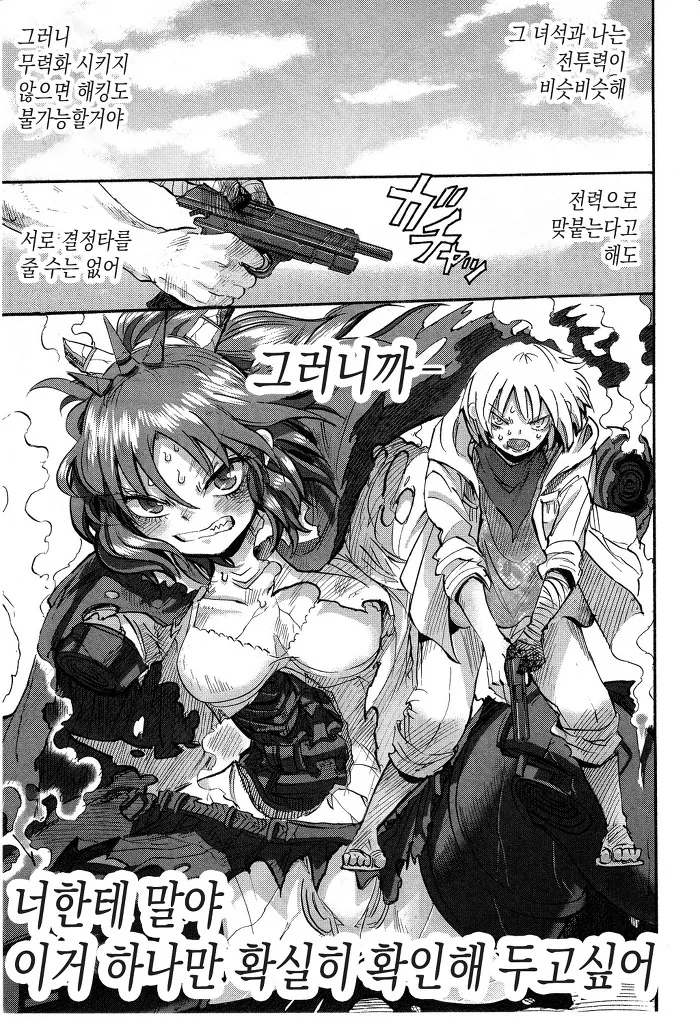 남자아이가 여자로봇 만나는 manga -3 - 이미지 36
