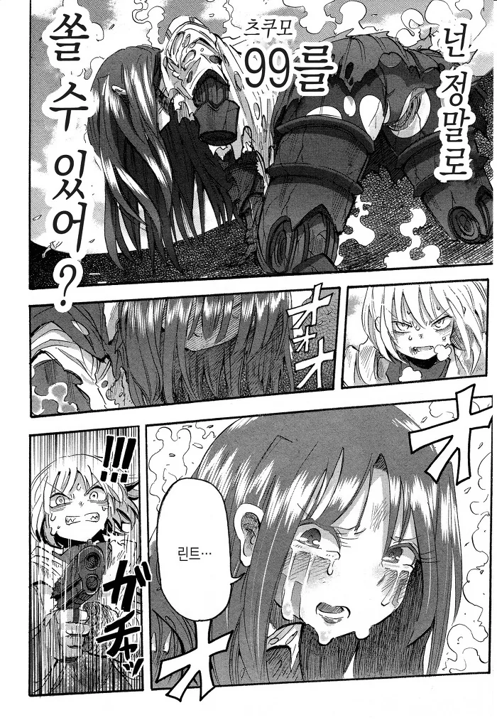 남자아이가 여자로봇 만나는 manga -3 - 이미지 37
