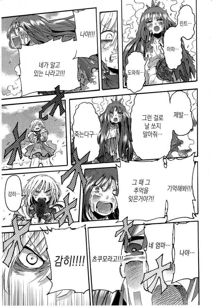 남자아이가 여자로봇 만나는 manga -3 - 이미지 38