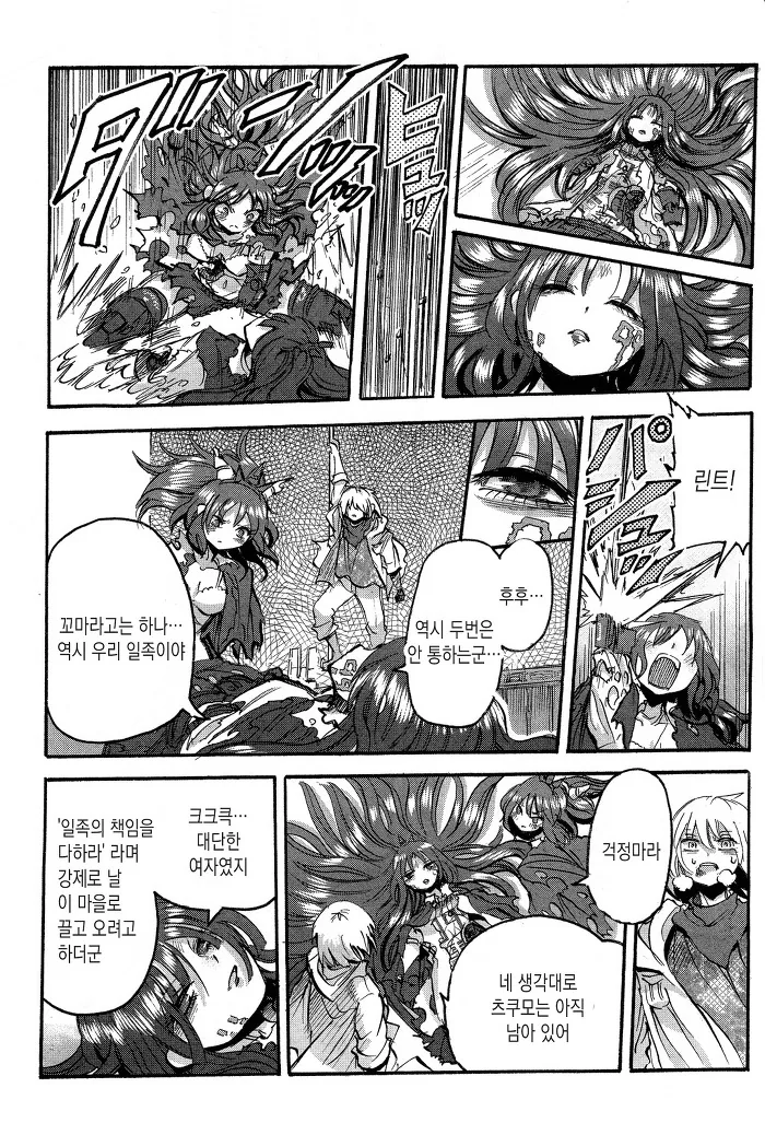 남자아이가 여자로봇 만나는 manga -3 - 이미지 40