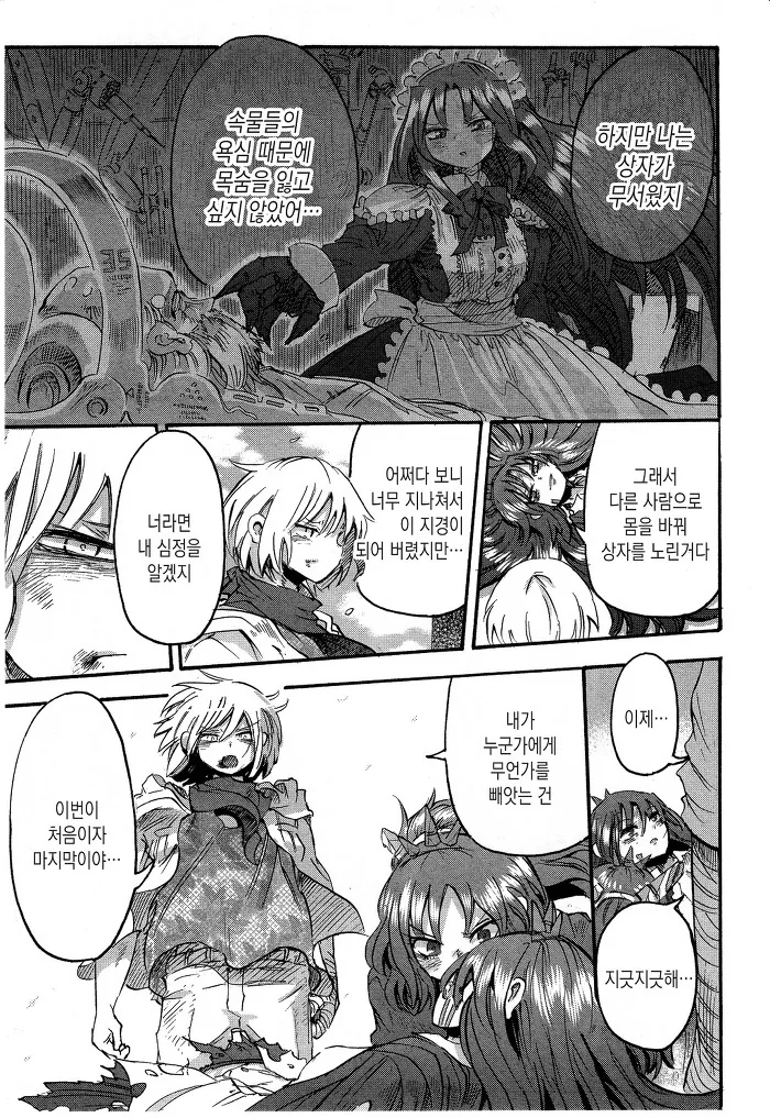 남자아이가 여자로봇 만나는 manga -3 - 이미지 41