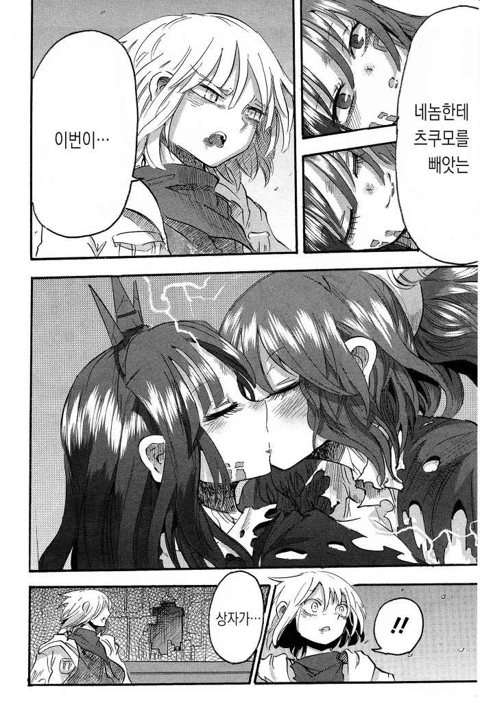 남자아이가 여자로봇 만나는 manga -3 - 이미지 42