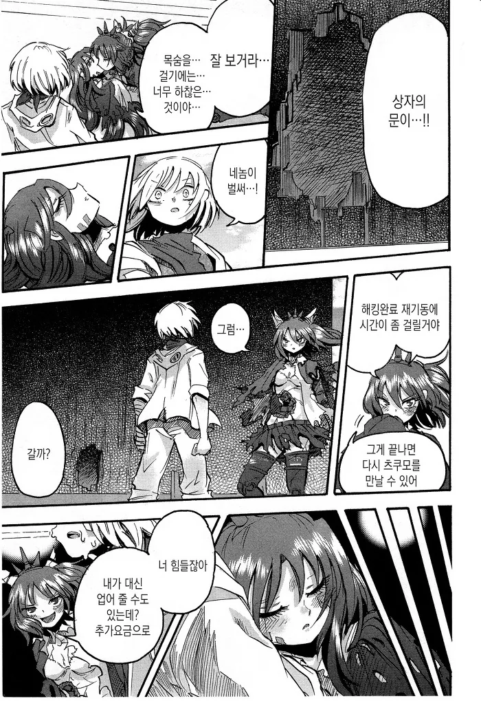 남자아이가 여자로봇 만나는 manga -3 - 이미지 43