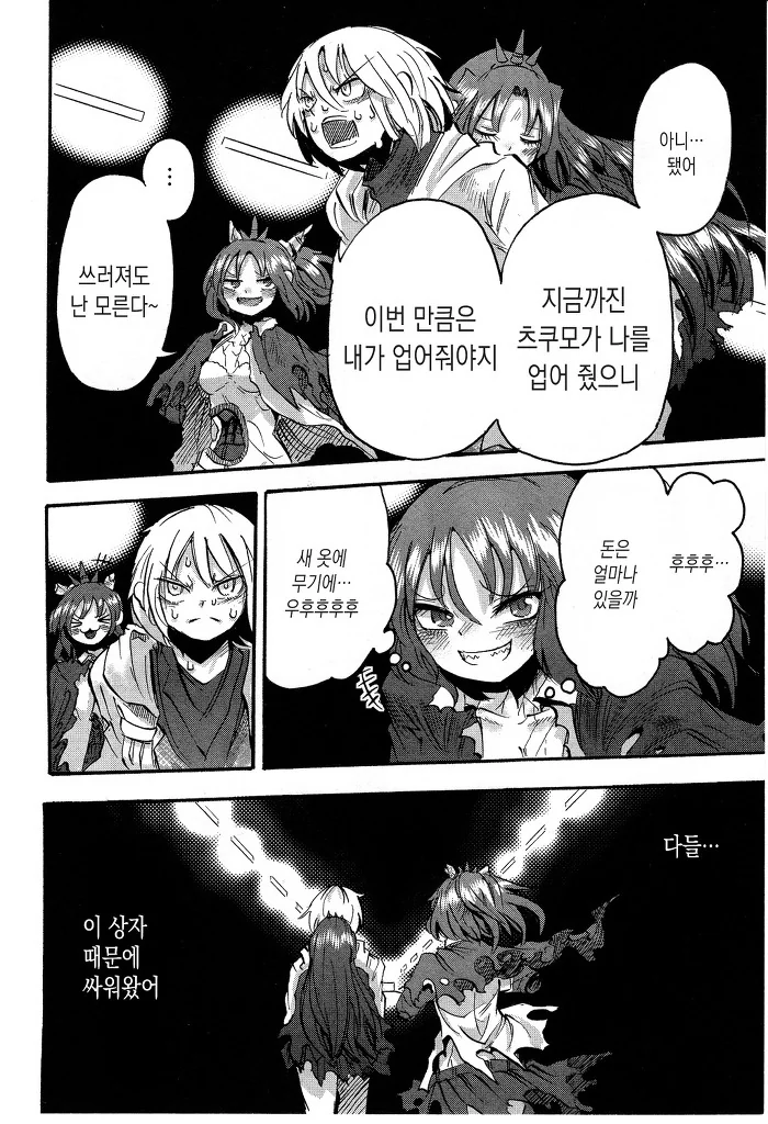 남자아이가 여자로봇 만나는 manga -3 - 이미지 44