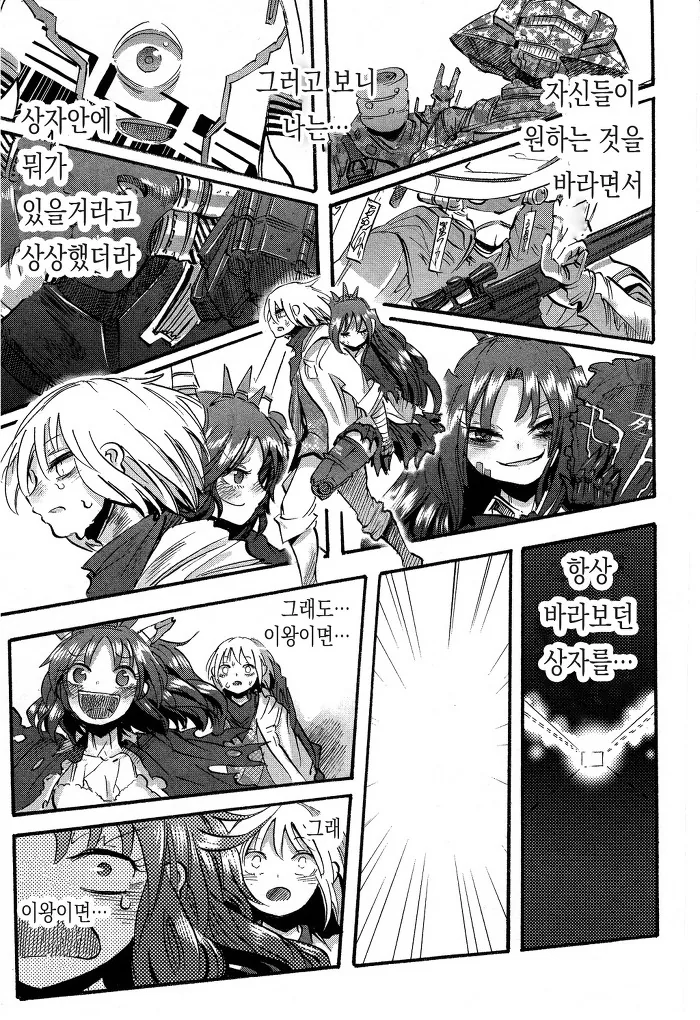 남자아이가 여자로봇 만나는 manga -3 - 이미지 45
