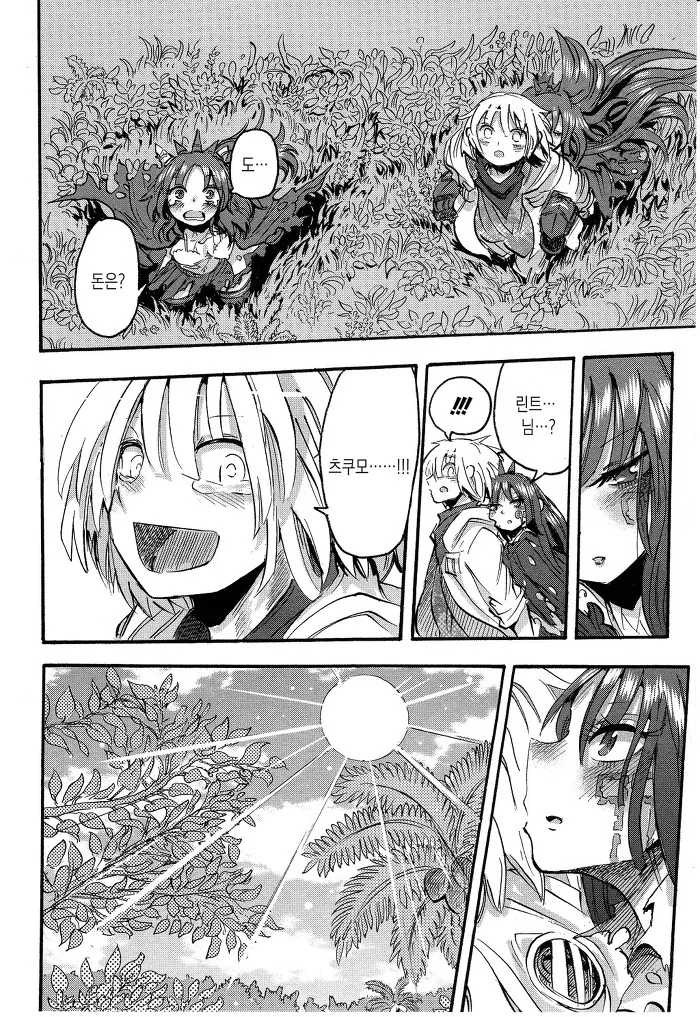 남자아이가 여자로봇 만나는 manga -3 - 이미지 47