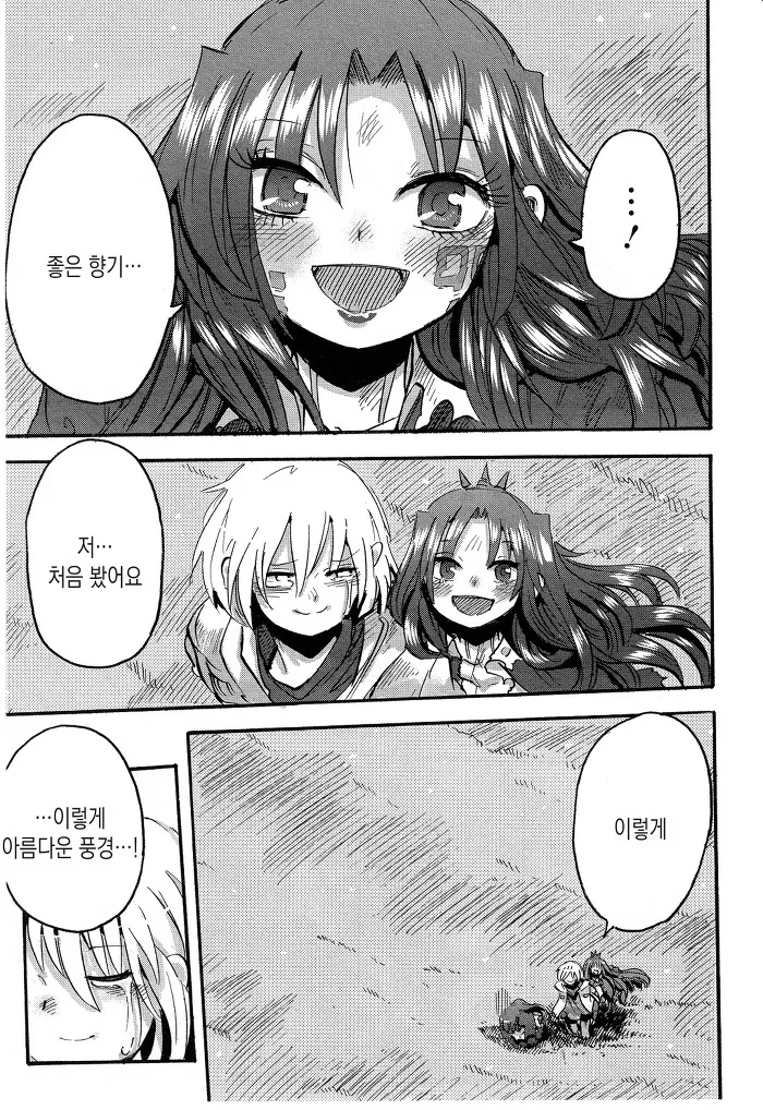 남자아이가 여자로봇 만나는 manga -3 - 이미지 48