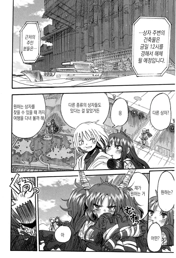 남자아이가 여자로봇 만나는 manga -3 - 이미지 49