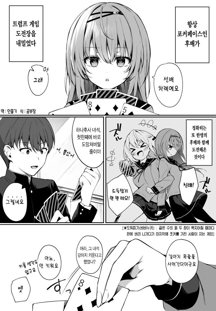 항상 포커페이스인 후배.manwha