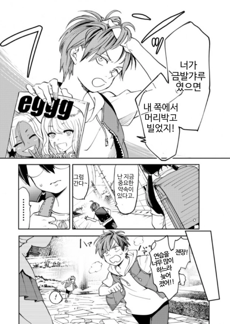 금발 갸루눈나를 좋아하는.manhwa - 이미지 2