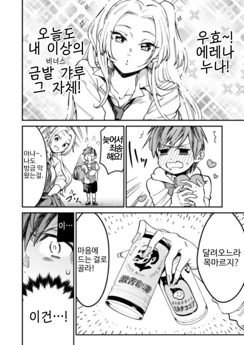금발 갸루눈나를 좋아하는.manhwa - 이미지 4