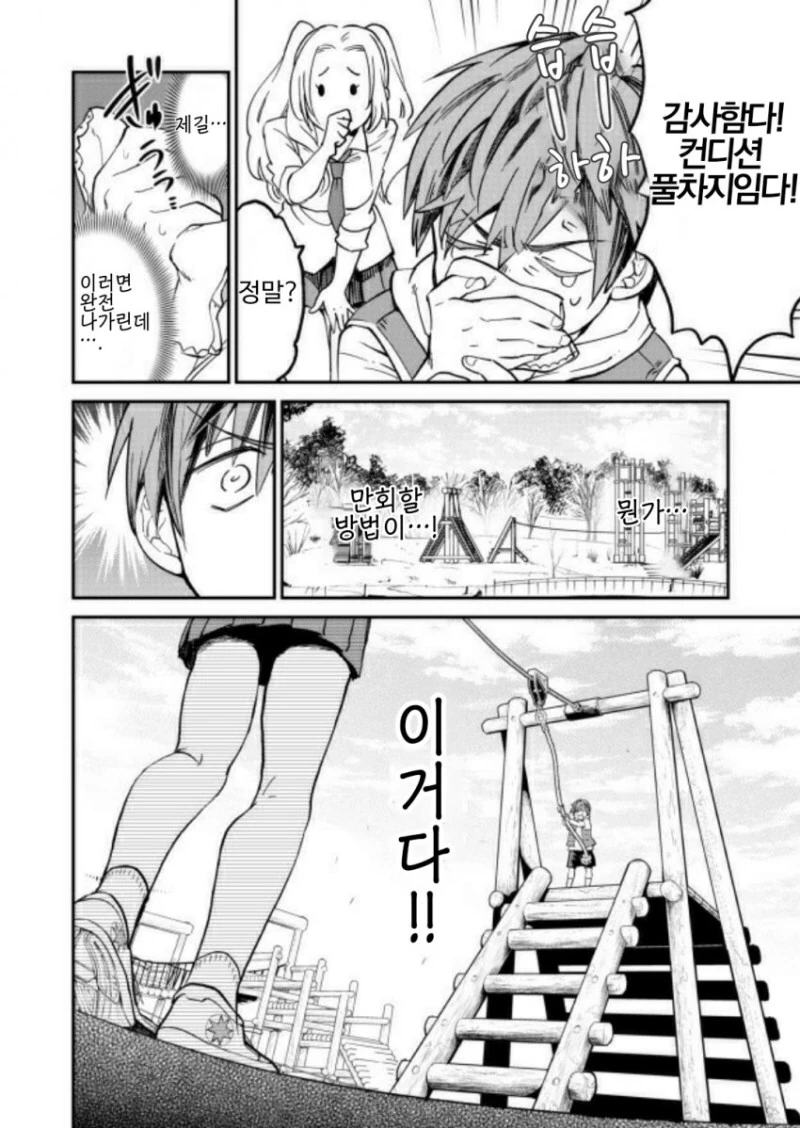 금발 갸루눈나를 좋아하는.manhwa - 이미지 6