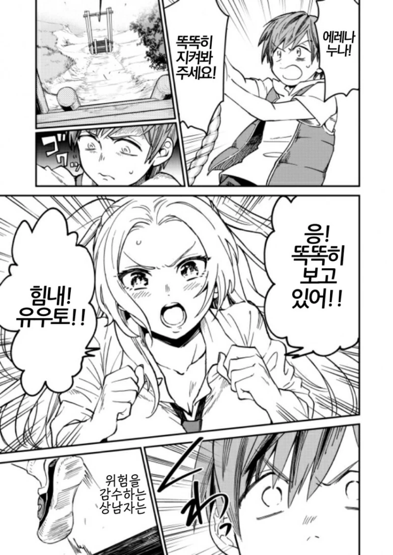 금발 갸루눈나를 좋아하는.manhwa - 이미지 7