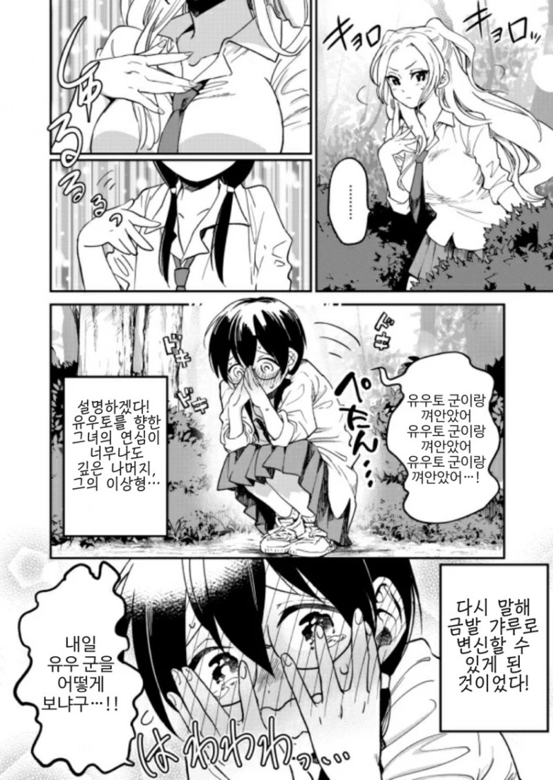 금발 갸루눈나를 좋아하는.manhwa - 이미지 12