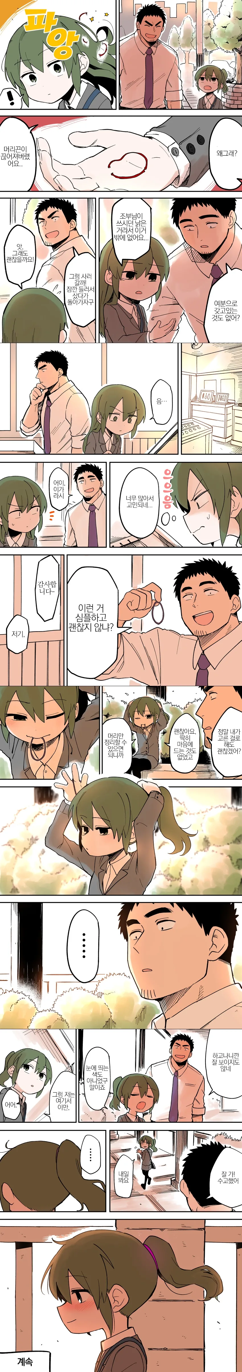 선배랑 후배랑 머리끈 사는 만화.manga