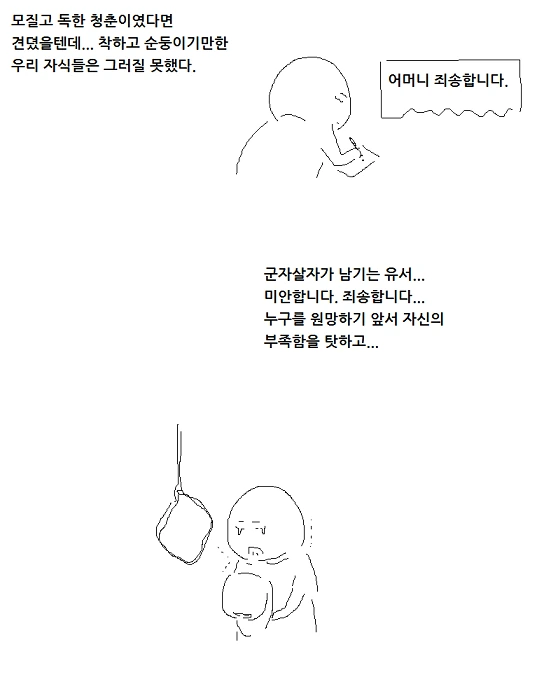 군복무와 자1살에 대한 만화 - 이미지 3