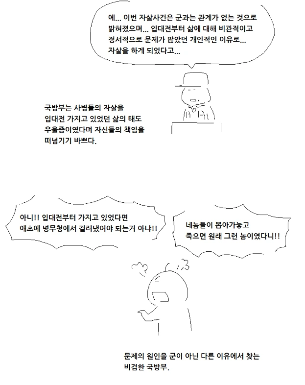 군복무와 자1살에 대한 만화 - 이미지 5