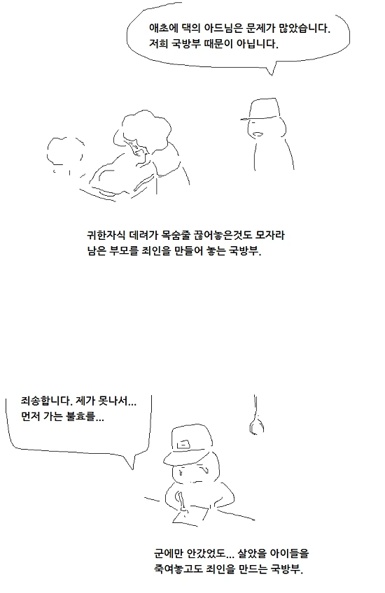 군복무와 자1살에 대한 만화 - 이미지 6