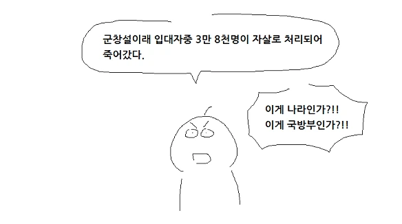 군복무와 자1살에 대한 만화 - 이미지 8