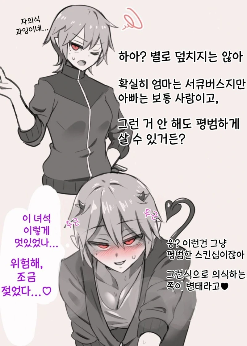 서큐버스 하프가 반 친구인 만화