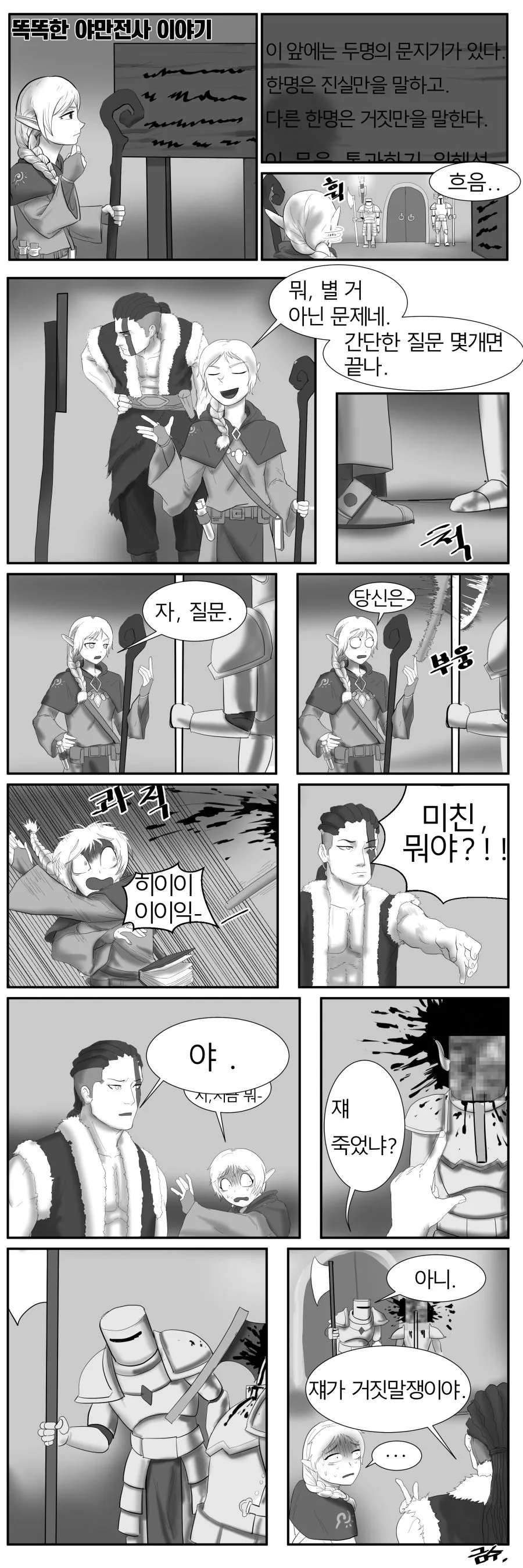 현명한 바바리안.manhwa