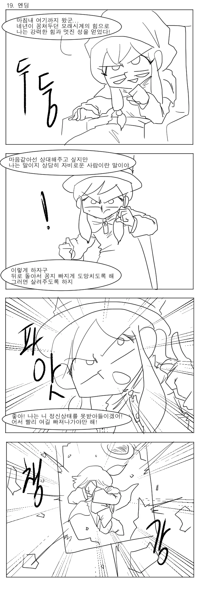뭔가 잘못된 어 햇 인 타임 -4