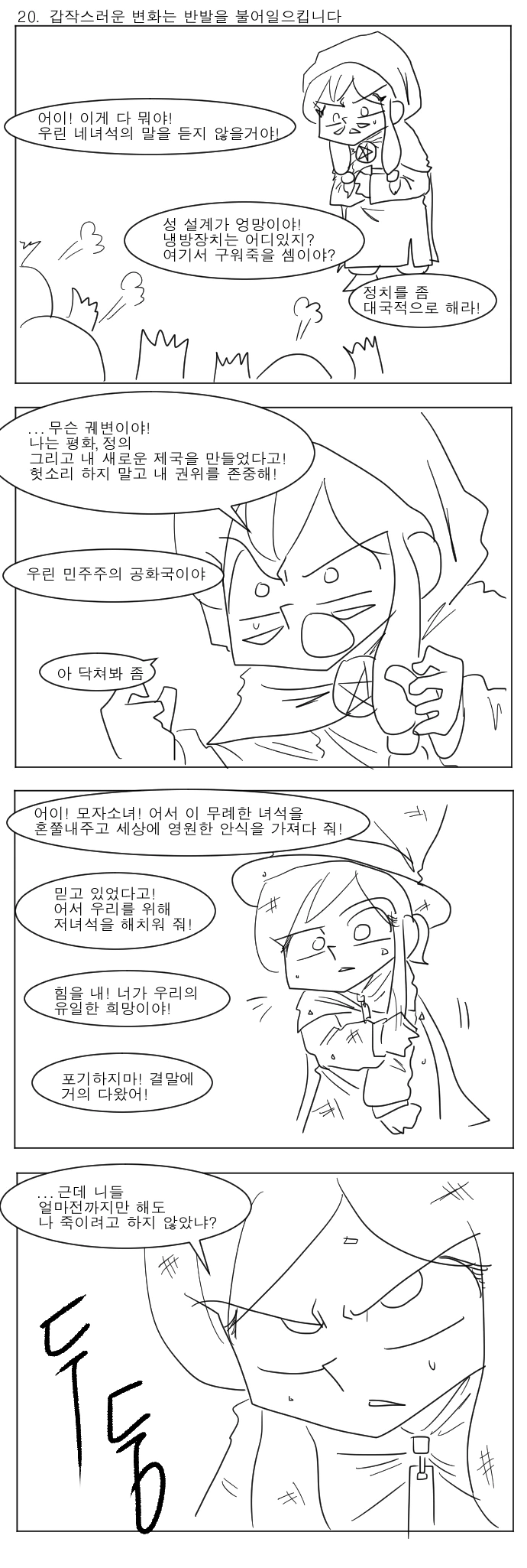 뭔가 잘못된 어 햇 인 타임 -4 - 이미지 2