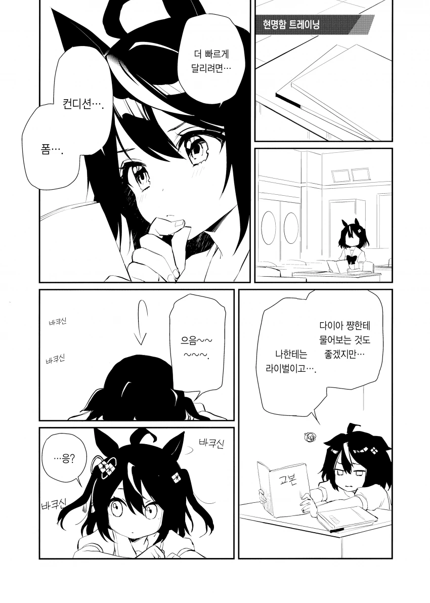 [말딸] 바쿠신의 나아가라.manhwa - 이미지 3