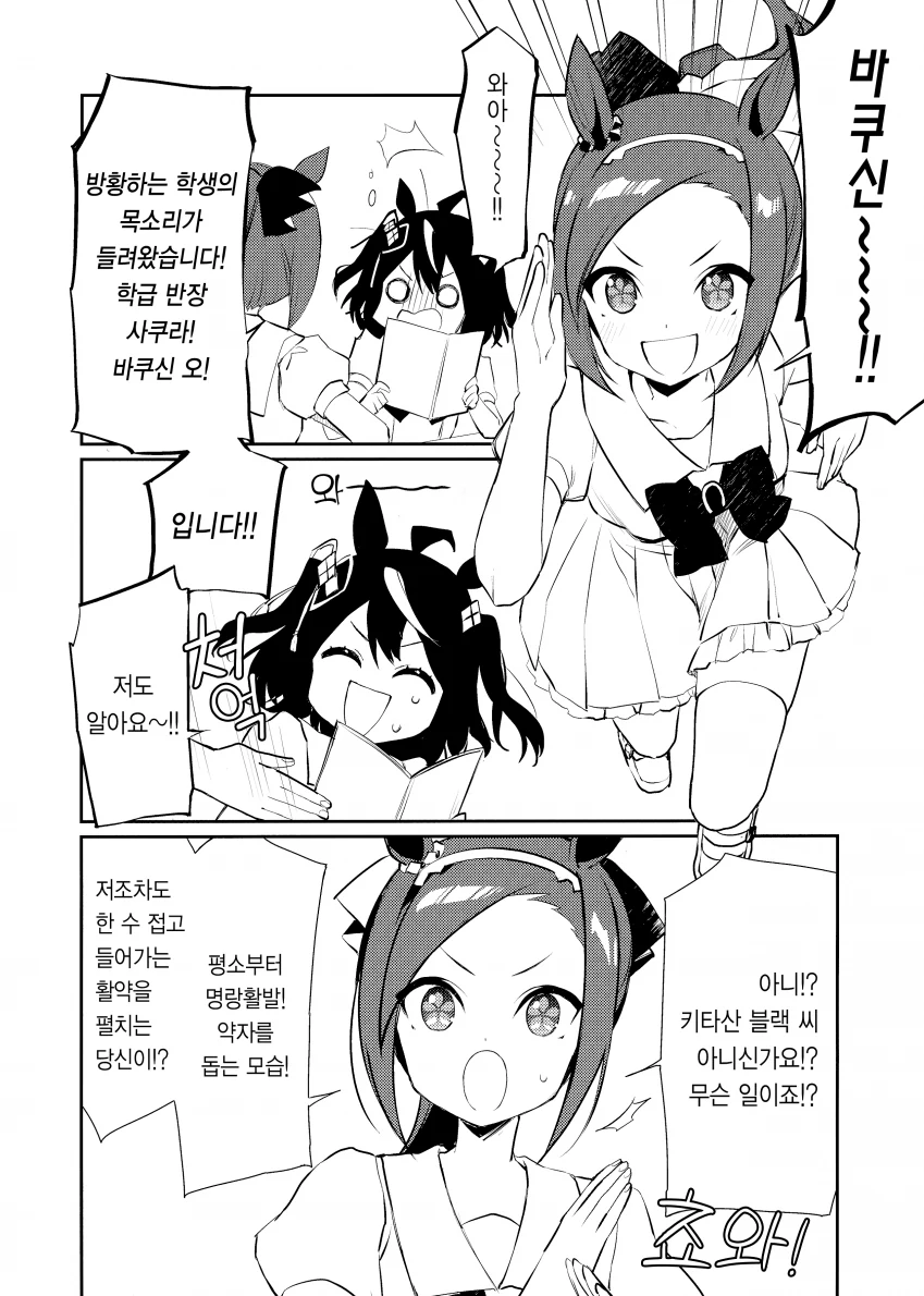 [말딸] 바쿠신의 나아가라.manhwa - 이미지 4