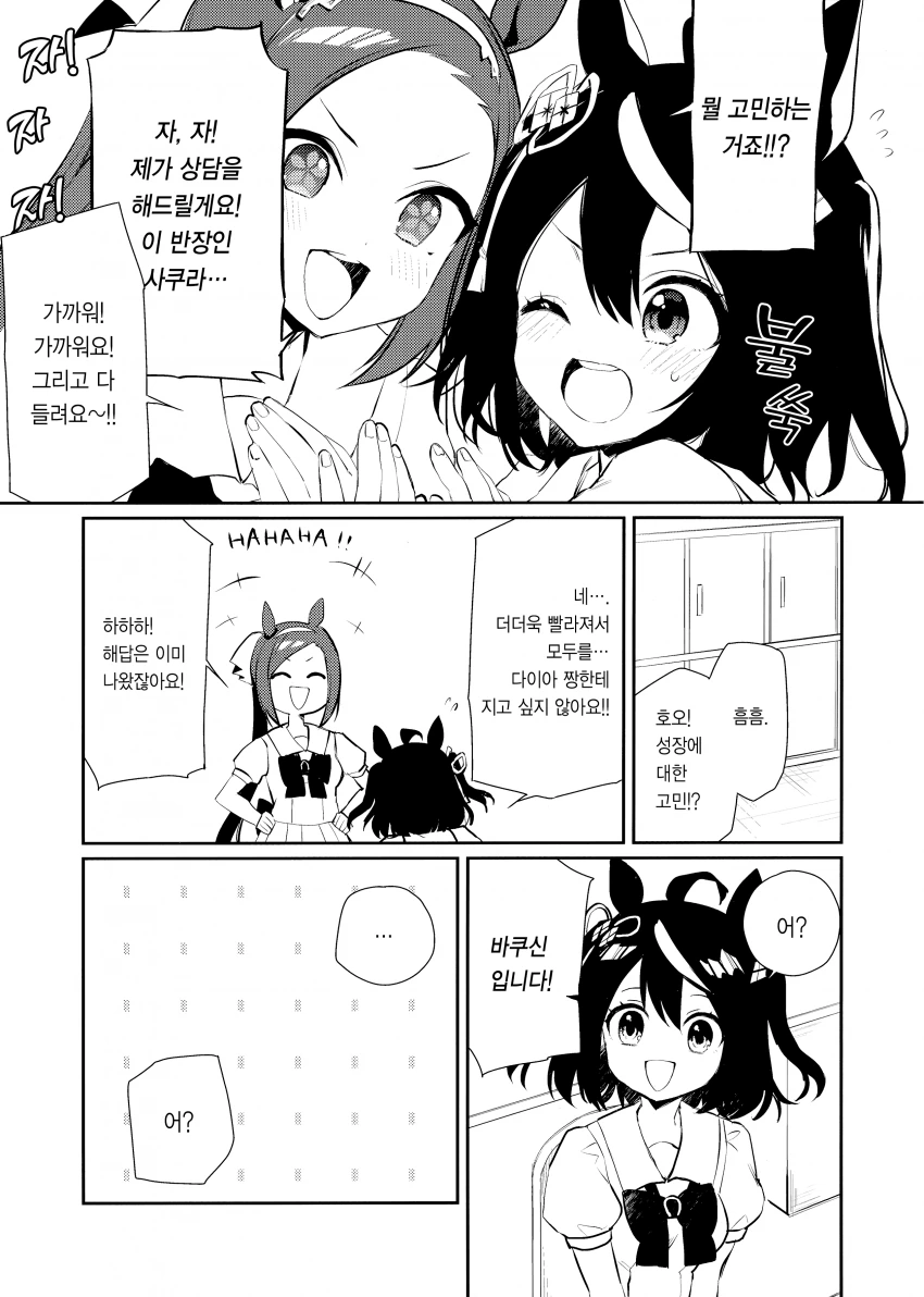 [말딸] 바쿠신의 나아가라.manhwa - 이미지 5