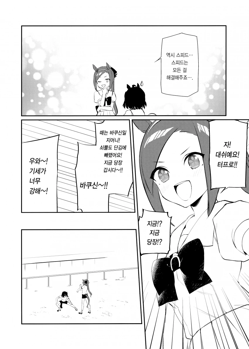 [말딸] 바쿠신의 나아가라.manhwa - 이미지 6