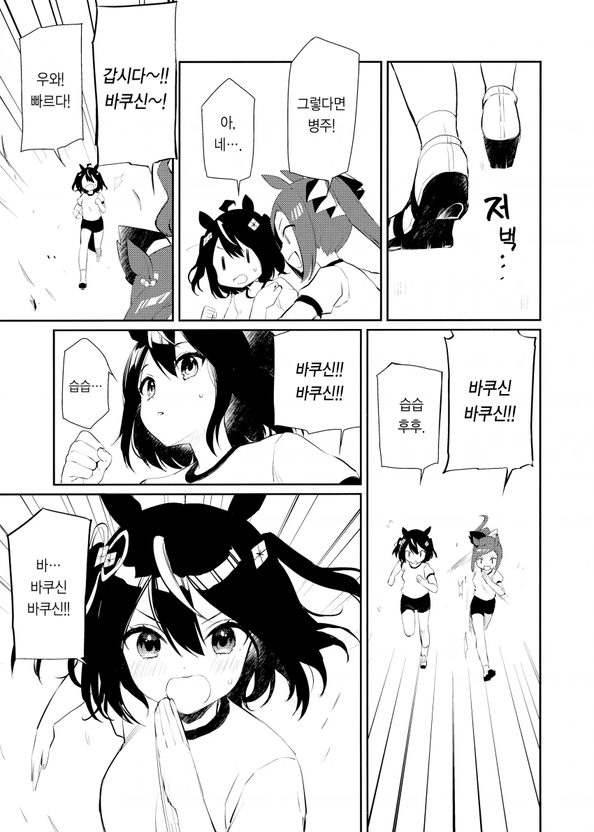 [말딸] 바쿠신의 나아가라.manhwa - 이미지 7
