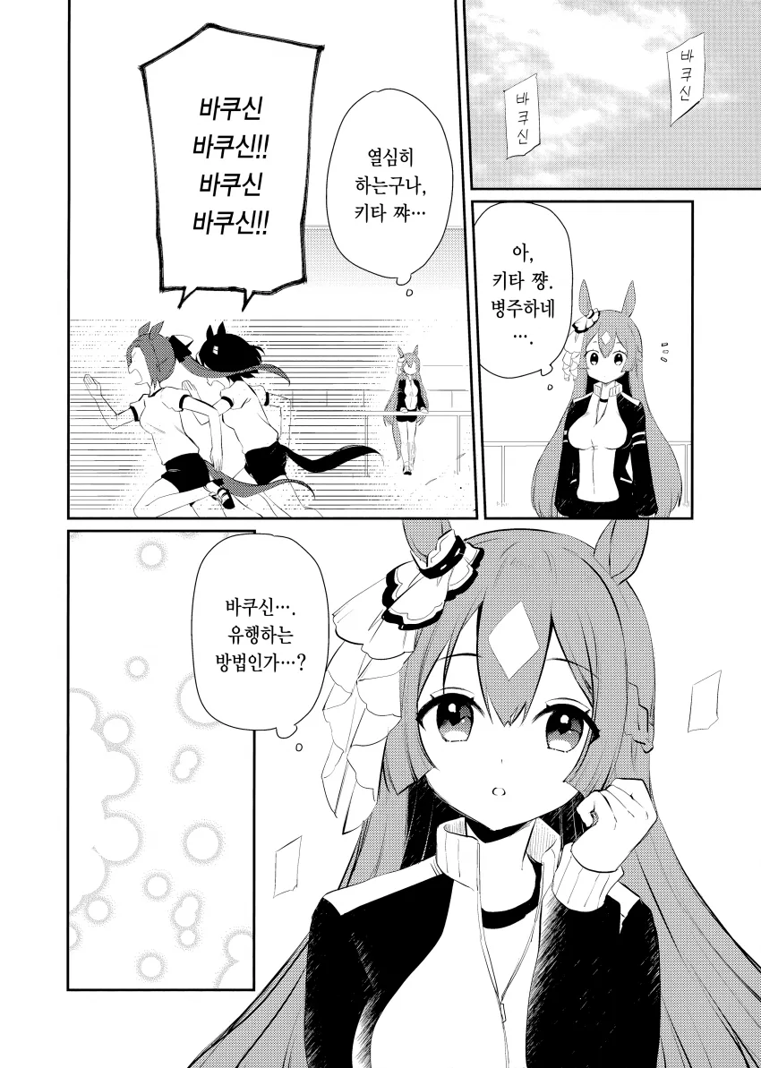 [말딸] 바쿠신의 나아가라.manhwa - 이미지 8