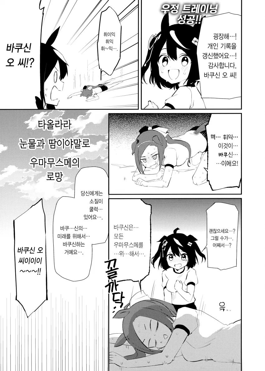 [말딸] 바쿠신의 나아가라.manhwa - 이미지 9